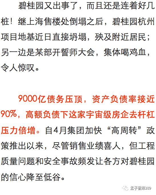 【孟子智庫·商道】· 商業的本質在於「價值流的流動」房地產巨頭「碧桂園」為何大崩潰？ 財經 第2張