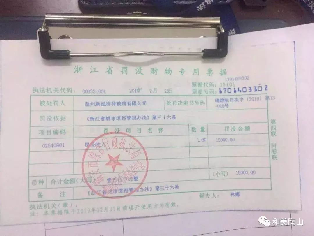 瑞安这家公司摊上事,罚款15000元!