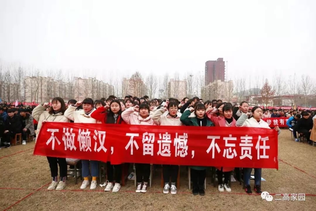 临颍:二高举行高考百日冲刺誓师大会,家长拉横幅为学生加油