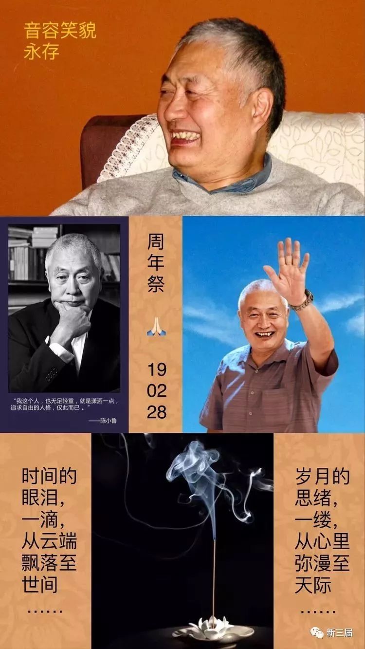 小鲁会长周年祭 ▏一别天涯远_陈小鲁