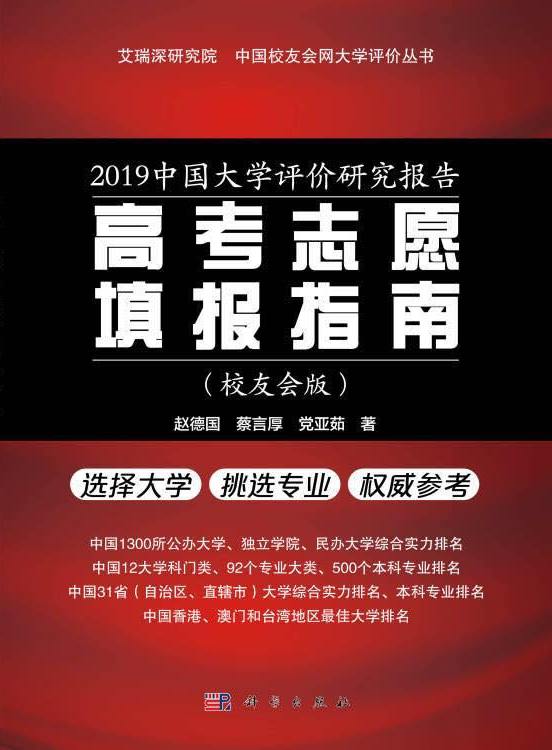 2019中国大学排名1200强，中国十大名校最新名单出炉