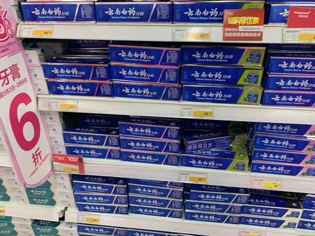 临近三八妇女节销售期,超市云南白药牙膏却因为价格过高无人购买
