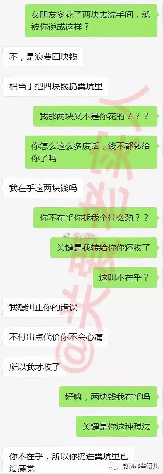 女朋友多花了2块钱去洗手间,被男友教训败家,最后给男友转了2块钱