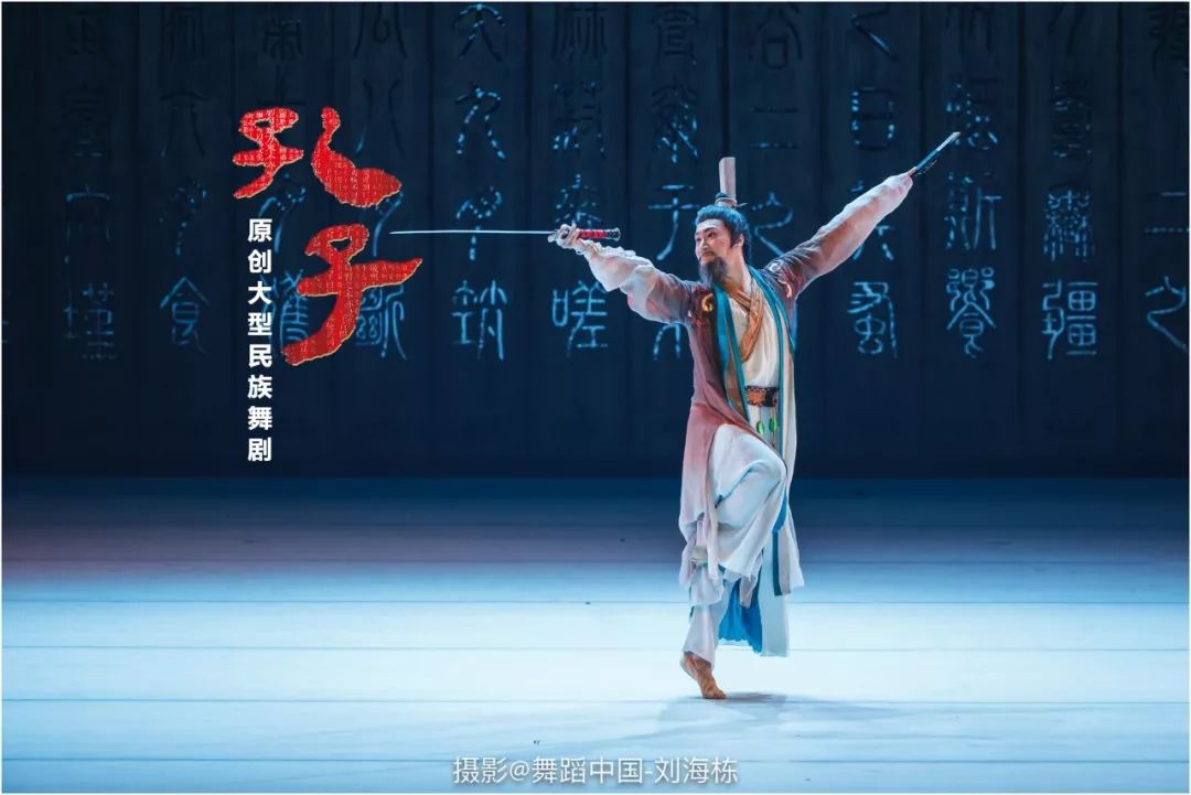 点亮传统文化之美中国歌剧舞剧院原创大型民族舞剧孔子启动2019全国25
