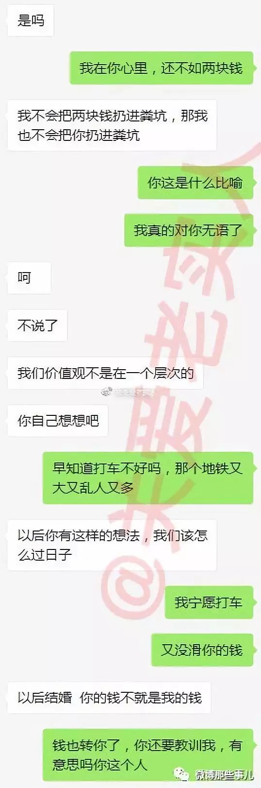 女朋友多花了2块钱去洗手间,被男友教训败家,最后给男友转了2块钱