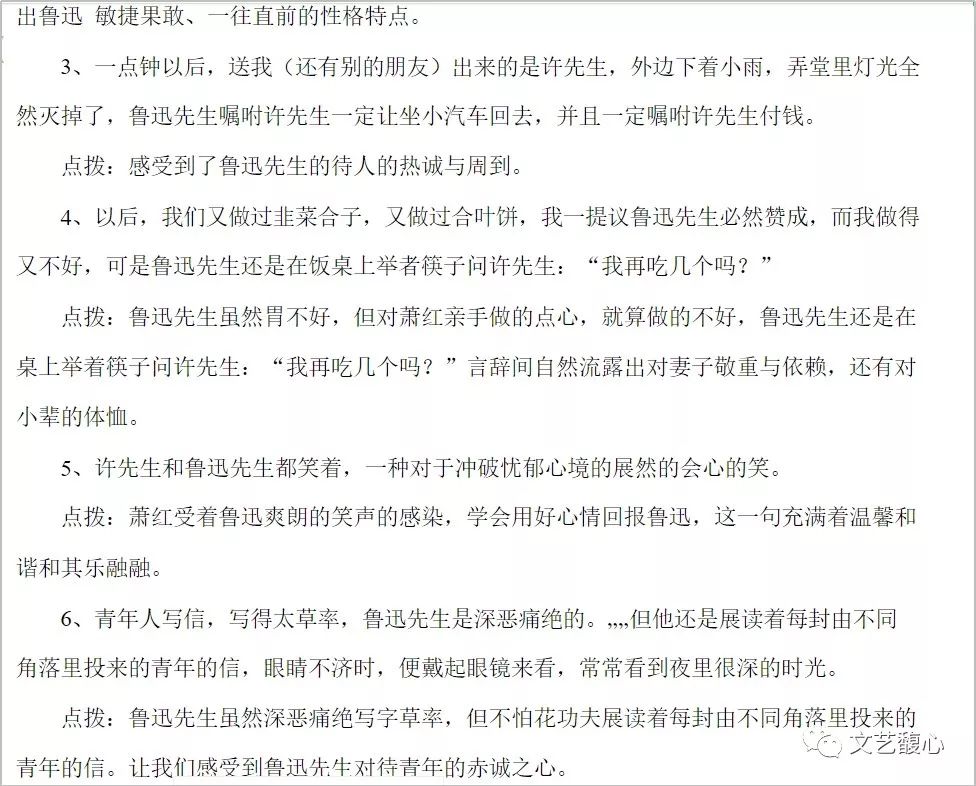 被友人评价不值得的萧红关于鲁迅的回忆录,你怎么看?