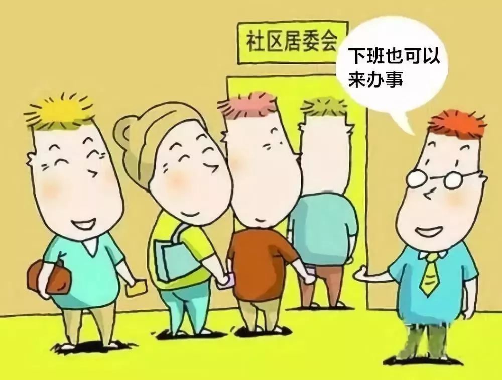 社区居民委员会