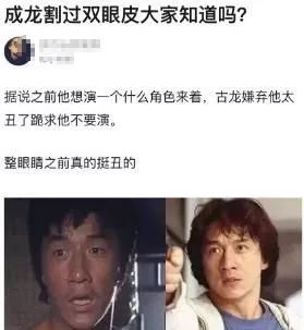 成龍雙眼皮竟是割的？周星馳、金城武這些明星都割過雙眼皮 娛樂 第2張