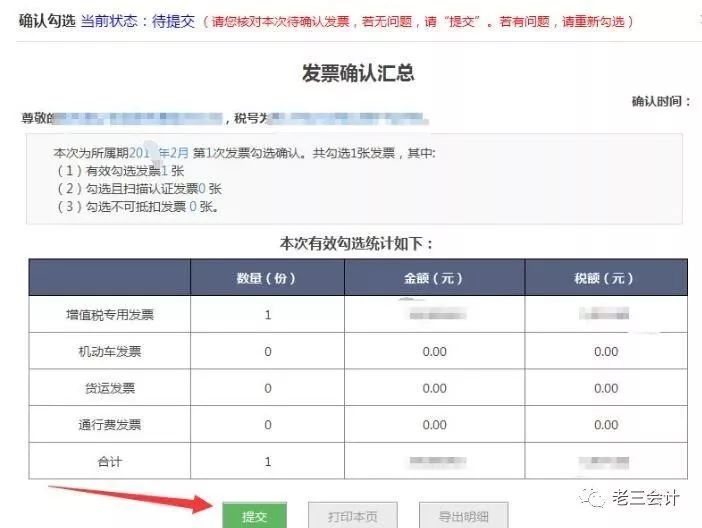 发票取消认证后网上勾选操作方法