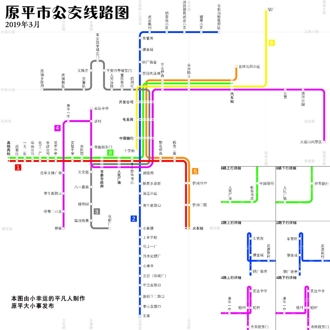 最新!原平市内公交线路图出炉,清晰可见