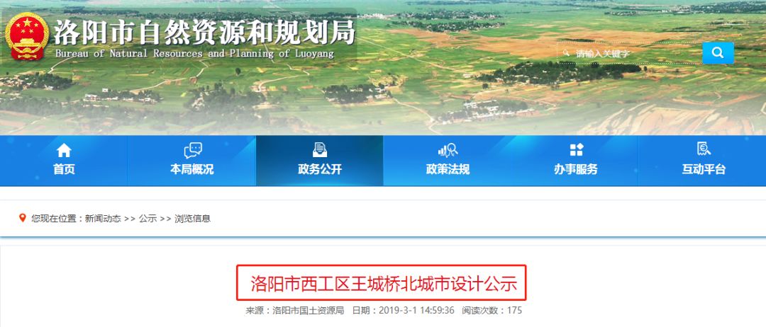 洛阳市自然资源和规划局网站发布《洛阳市西工区王城桥北城市设计