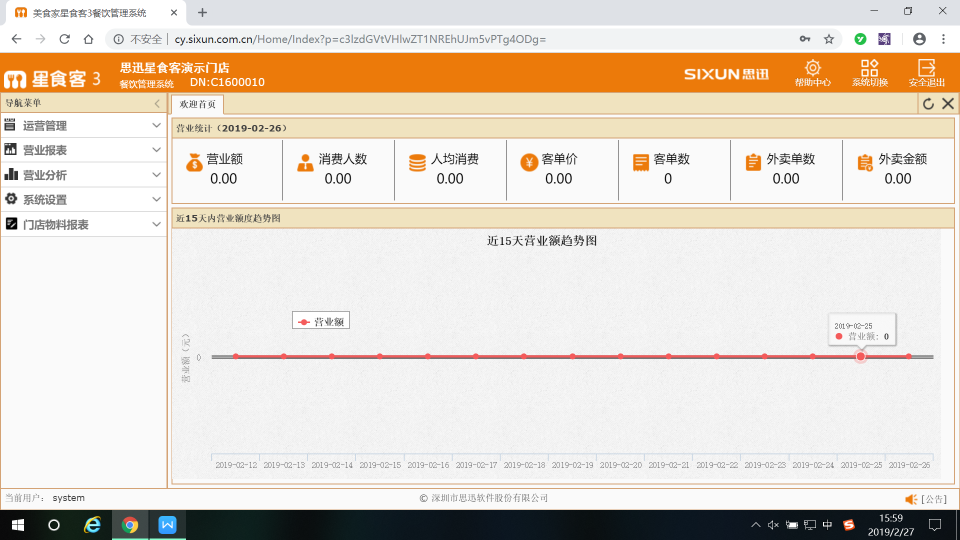 思迅星食客餐飲管理系統拆分改造，助力連鎖餐企提升管理效率！ 財經 第3張