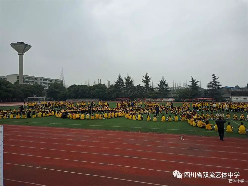 奋斗!圆梦!双流艺体中学举行2019开学典礼暨中高考冲刺誓师大会!