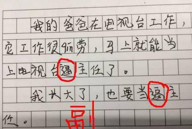 小学生搞笑作文集锦,网友:我的笑点被你承包了