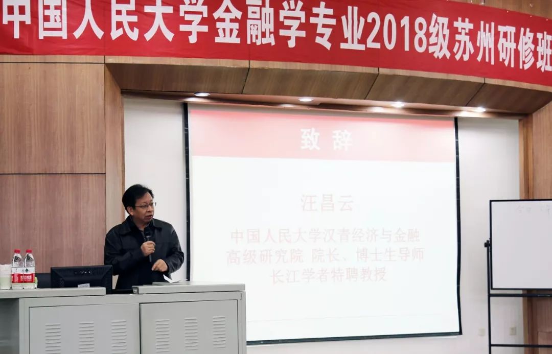 扬帆起航 | 人民大学2018级金融学专业苏州课程