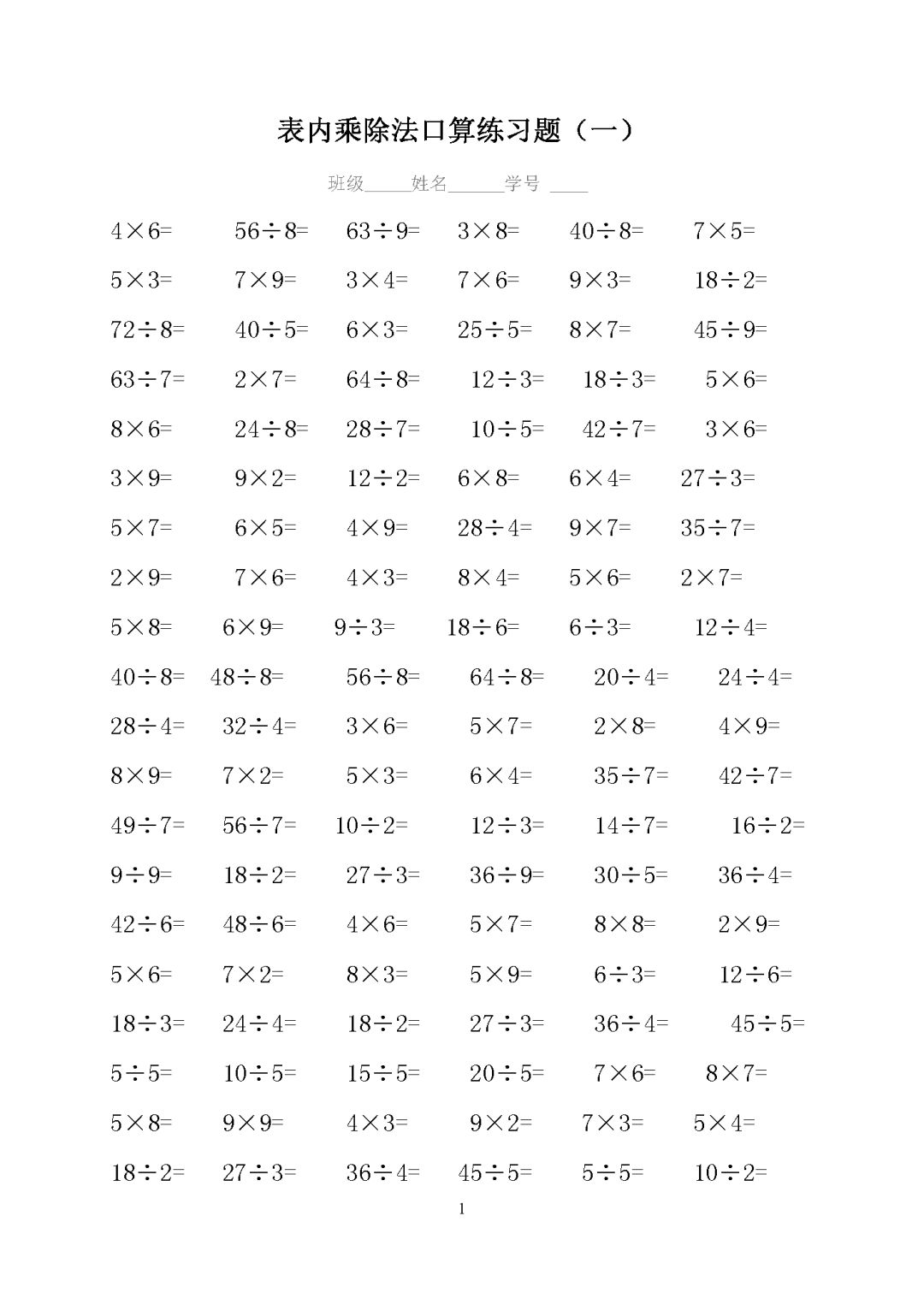 二年级除法题 二年级数学除法 二年级除法算式 二年级有余数除法