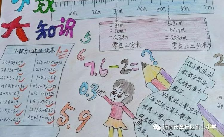 【东山特色作业】快乐假期 快乐作业——东山小学四年级数学寒假作业