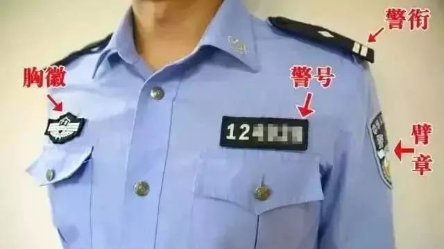 警察两杠三星