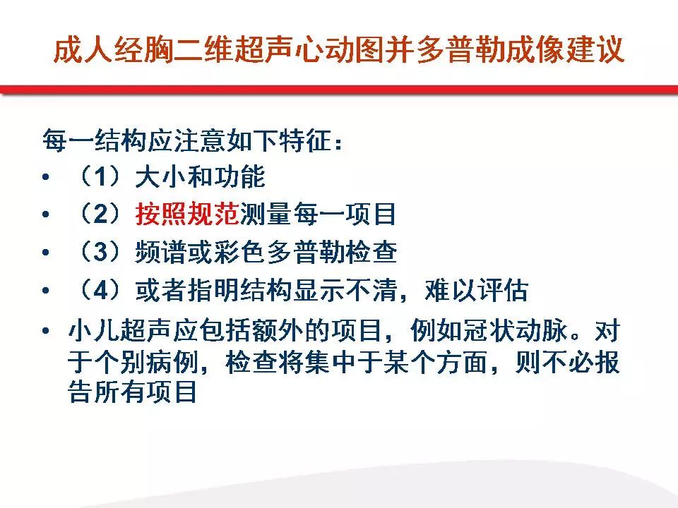 超声心动图评价左室射血分数 目前存在的问题 经胸超声心动图操作