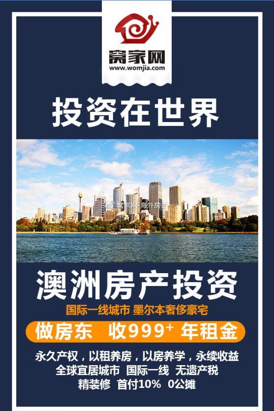 簡單明了！海外人士如何投資澳洲地產，這10個步驟幫你理清思路！ 財經 第4張