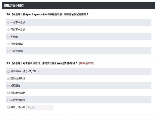 代理還是復制？騰訊發布《Apex英雄》調查問卷，網友：慌了 遊戲 第3張