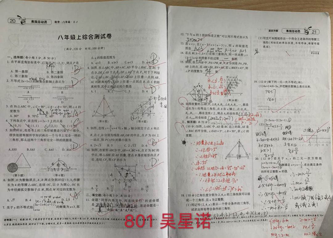 有做有练有批有订我的寒假作业我负责