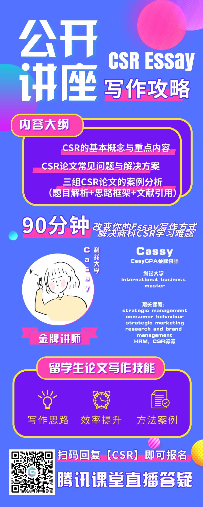 解决方案|商科论文到底该怎么写？CSR论文的解决方案！参上！