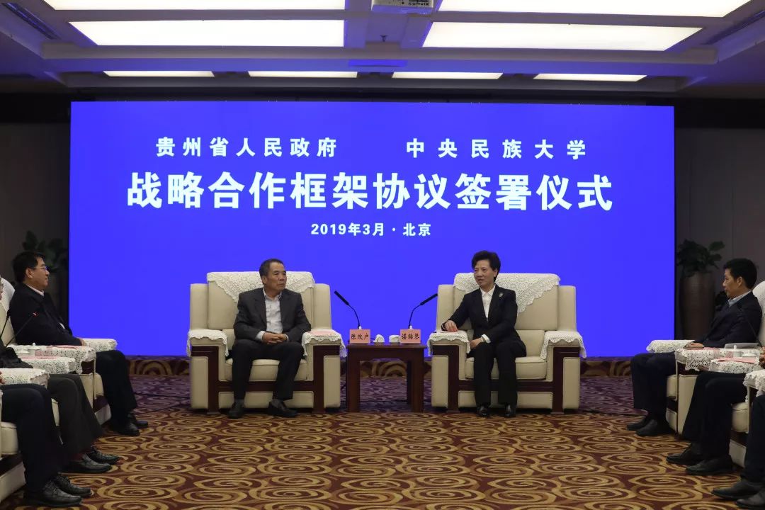 贵州省人民政府和中央民族大学签署战略合作框