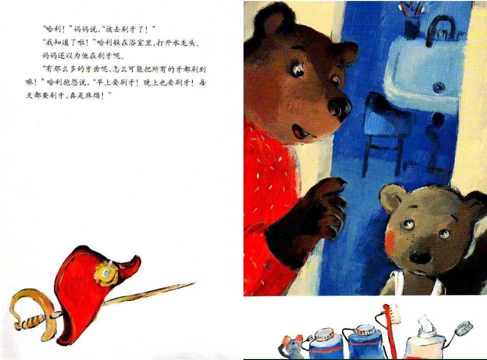 儿童绘本故事推荐《小熊不刷牙》
