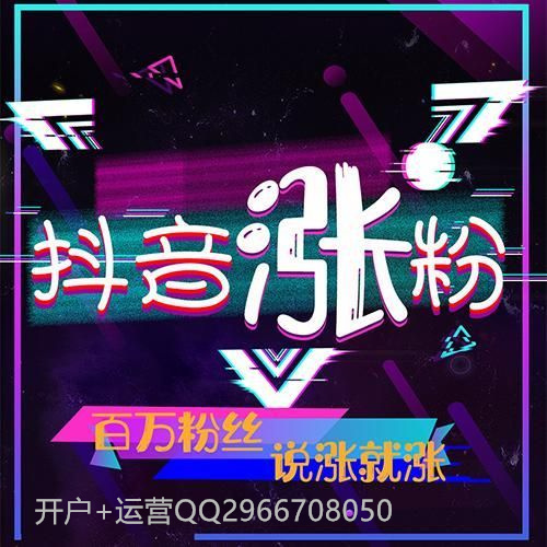 抖音官方推广运营爆款心法：一个模型+5组案例！