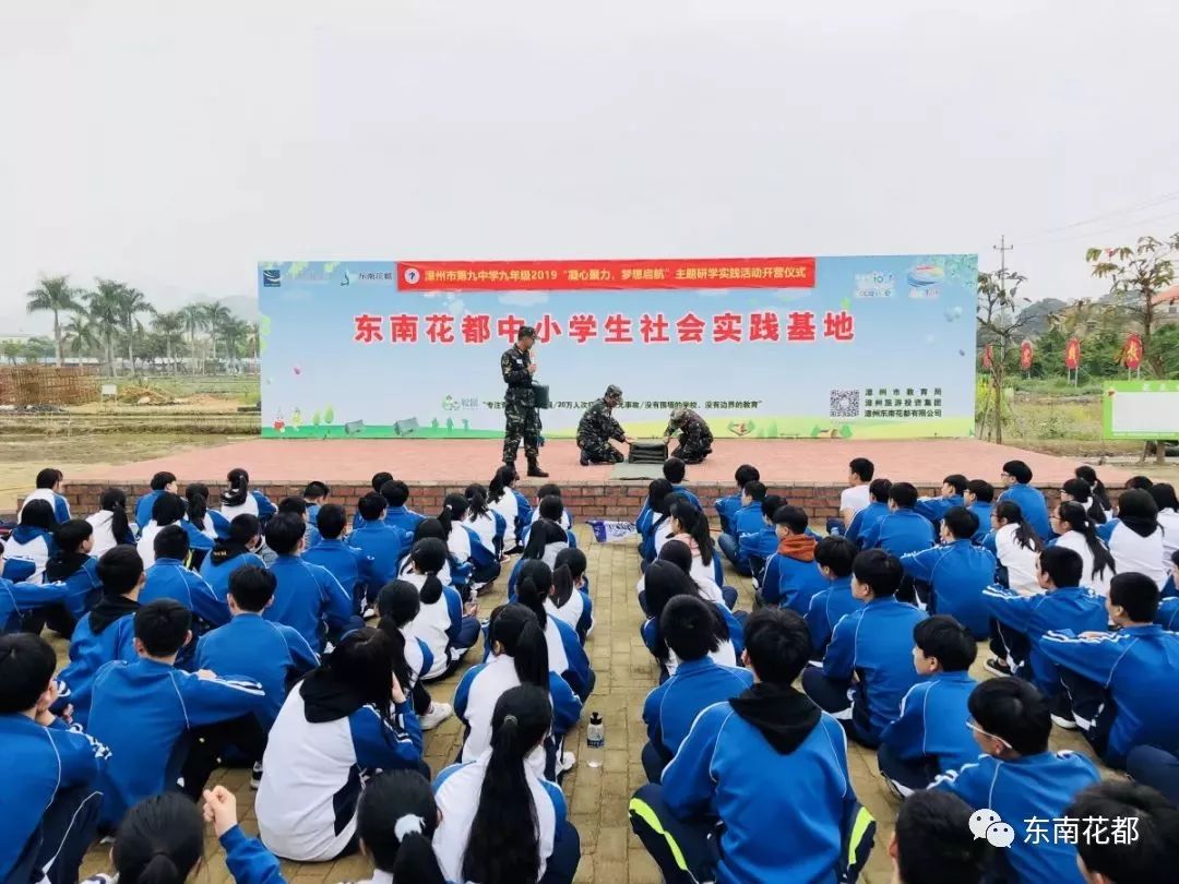 漳州第九中学九年级的同学们来到东南花都研学基地开展了为期三天两夜