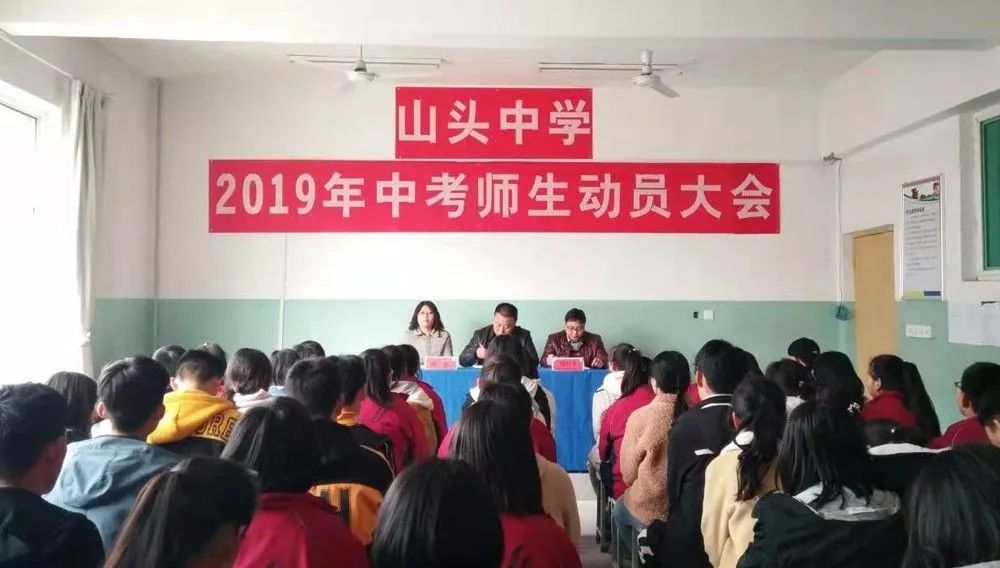 2月27日,山头中学召开迎战中考师生动员大会,初三教师分享了备考复习