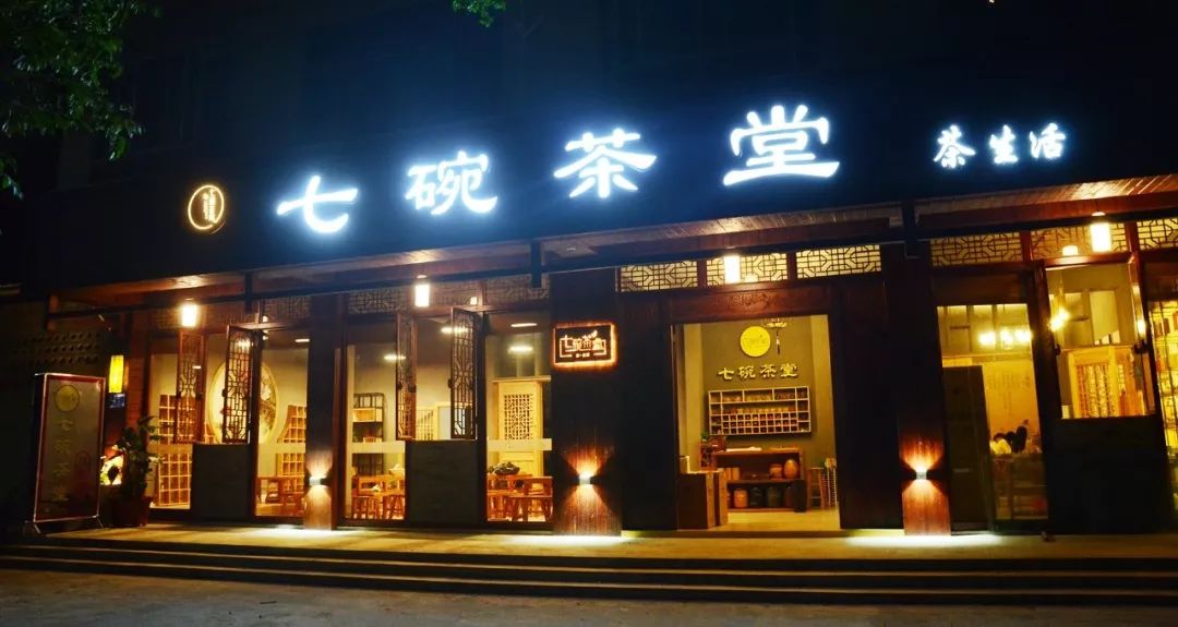 七碗茶堂74 地址|港北区达开路尚美酒店往南50米74 营业时间|09