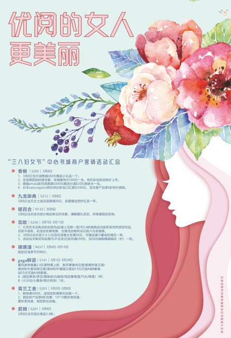 女人如花