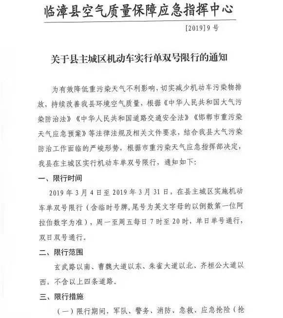 限行真的来了,明天起实行单双号限行!附邯郸地区最全限行信息.