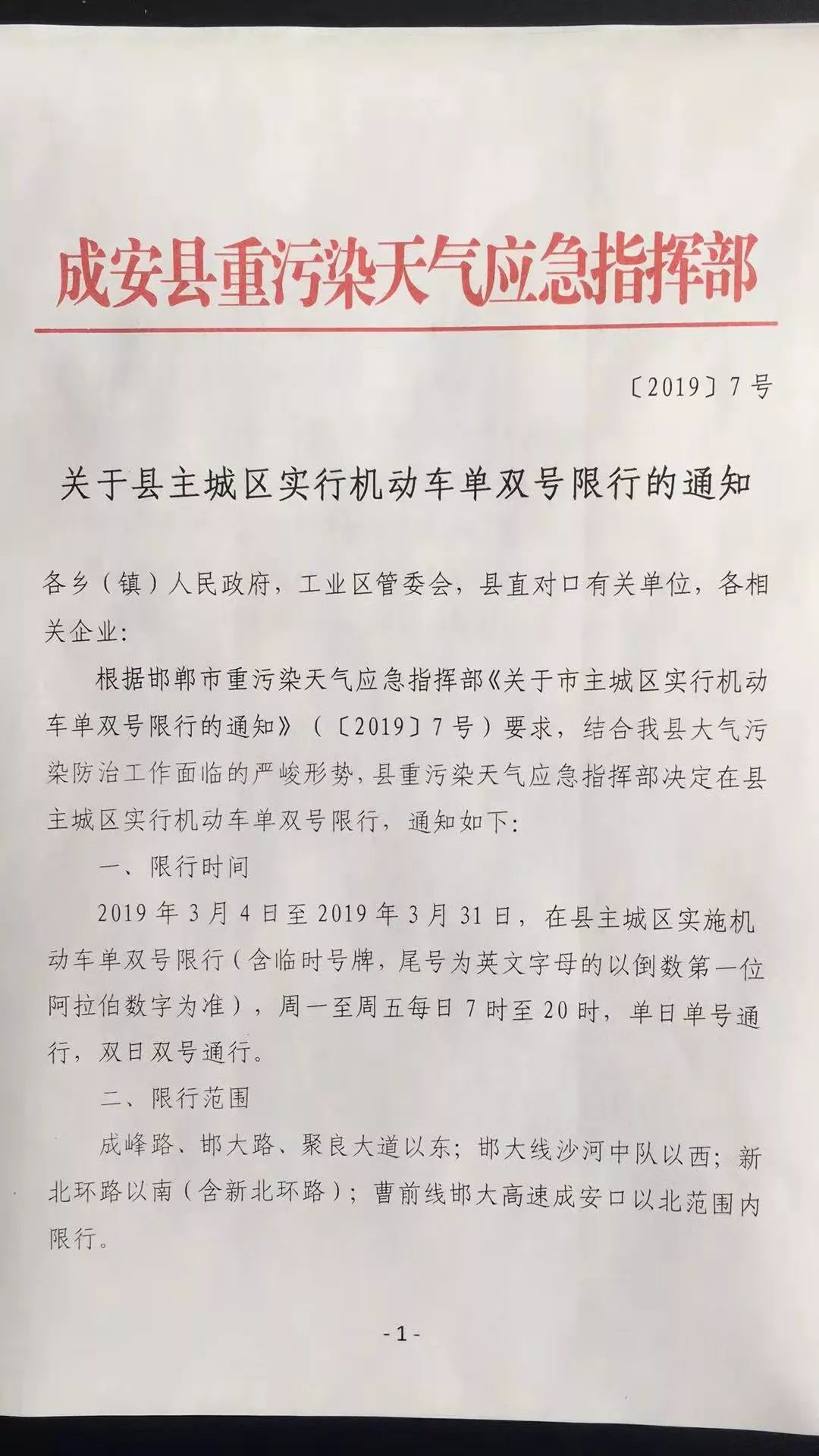 限行真的来了,明天起实行单双号限行!附邯郸地区最全限行信息.