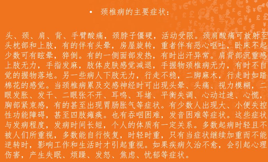 苗玉堂膏药贴敷一百问之颈肩综合征的调理