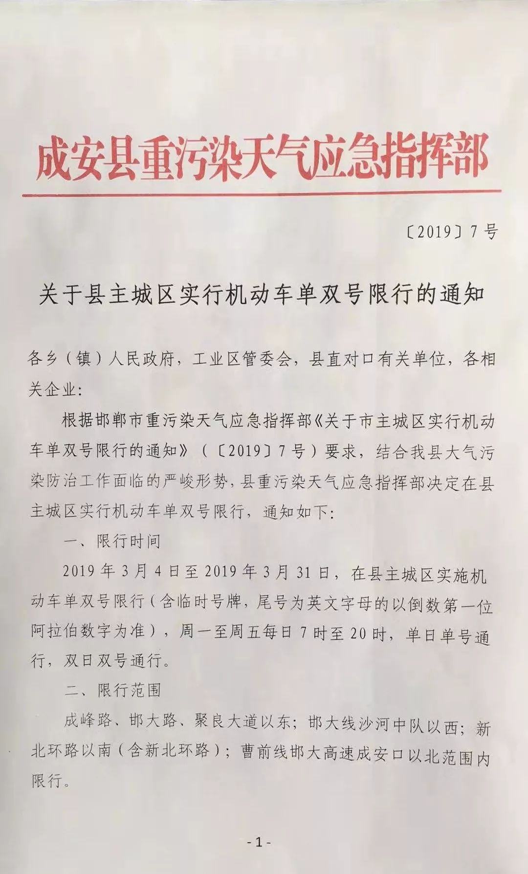 最新消息邯郸新增8个县实行单双号限行看看都是哪儿