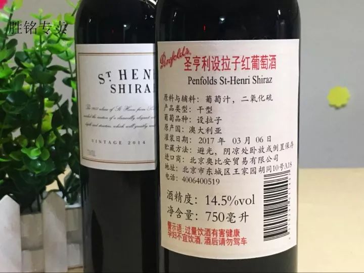 【奔富圣亨利设拉子干红葡萄酒】澳大利亚品牌象征,圣