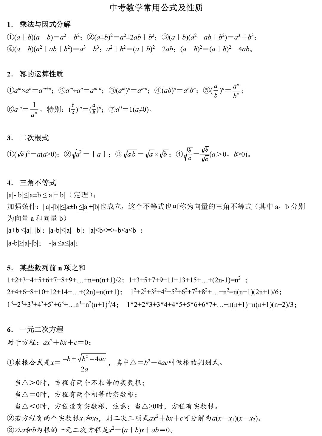 这张初中数学公式表来得太及时了 初一到初三都能用 速收藏 初二