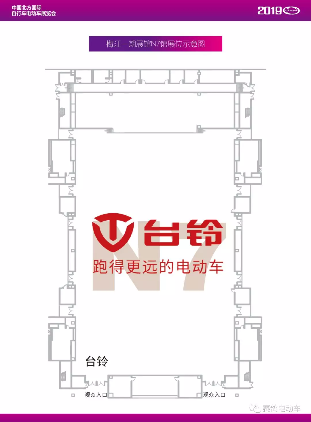 n7馆推荐重点关注:台铃n7s2馆推荐重点关注:台铃s2t25,盛昊s2t05,陆昂