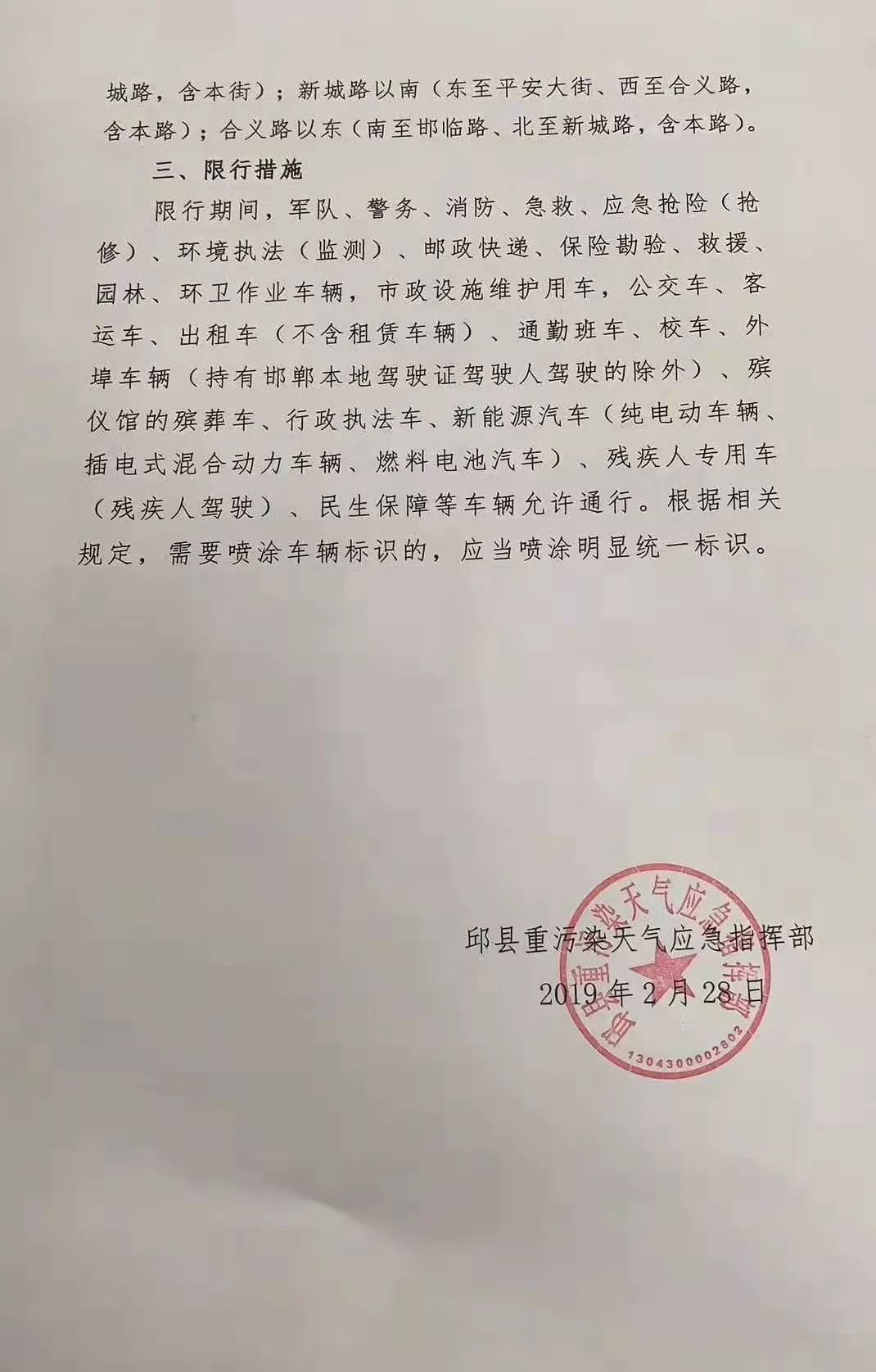 限行真的来了,明天起实行单双号限行!附邯郸地区最全限行信息.