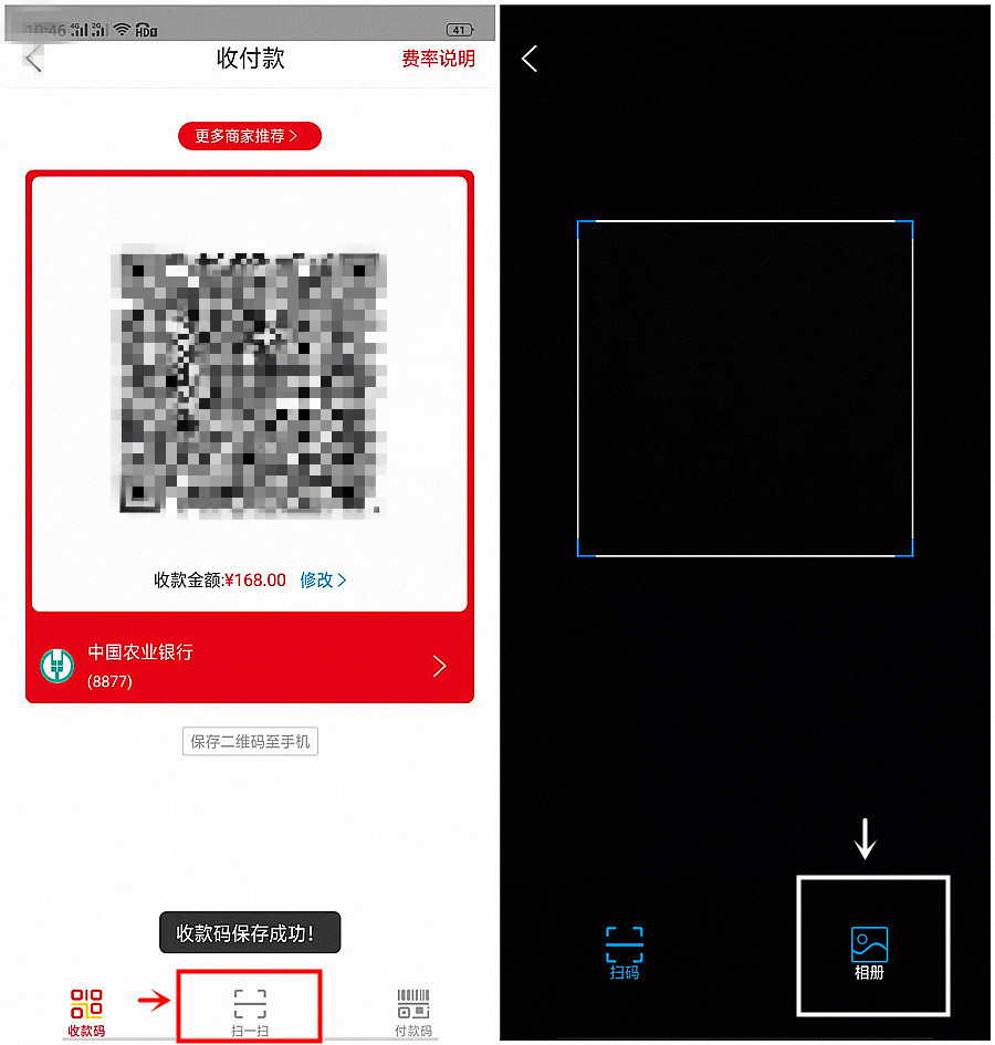 第五步:保存好二维码以后,就在店小友点击下面的"扫一扫",然后在"相册