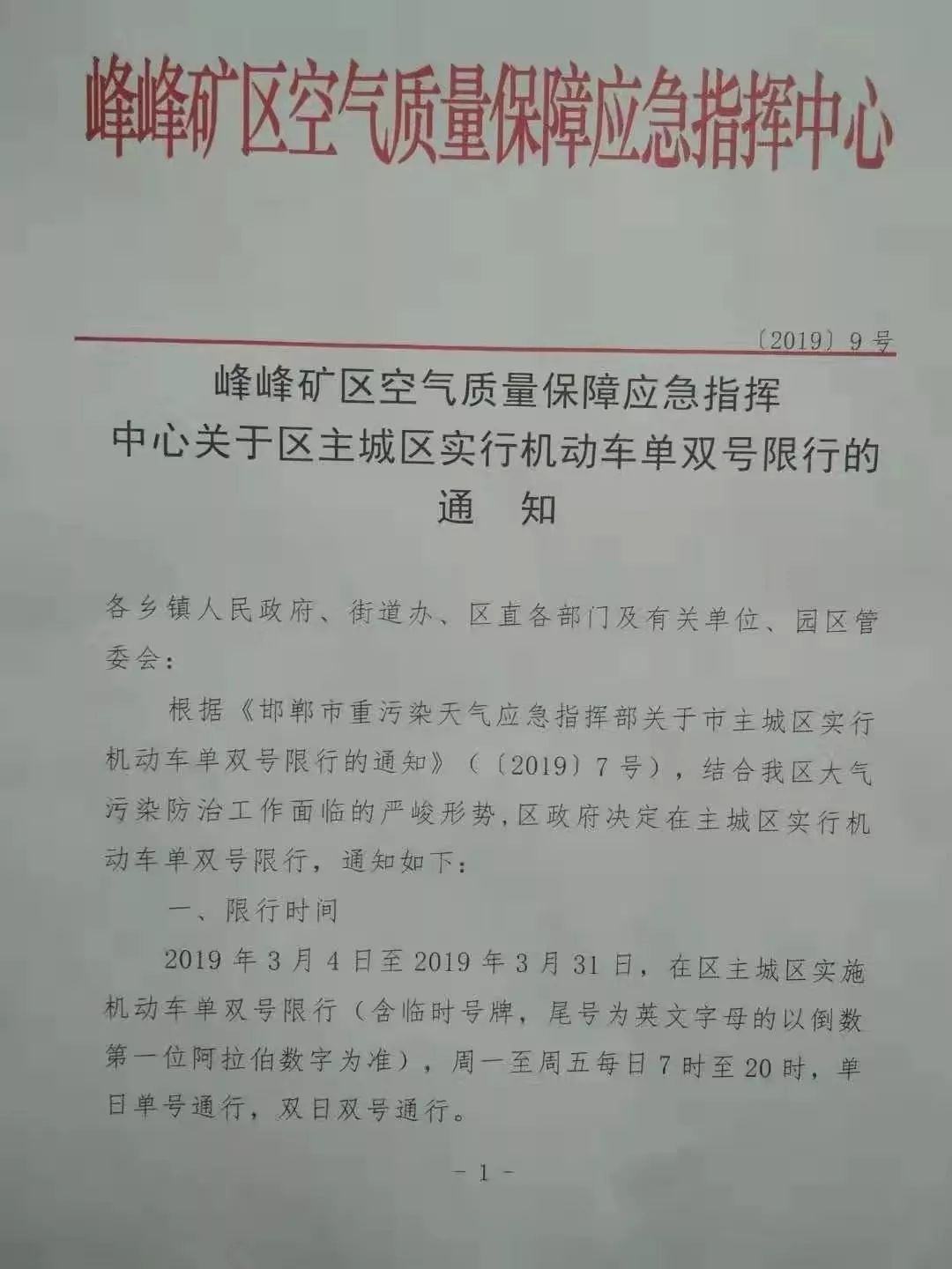 武安!限行真的来了,明天起实行单双号限行!附邯郸地区最全限行信息.