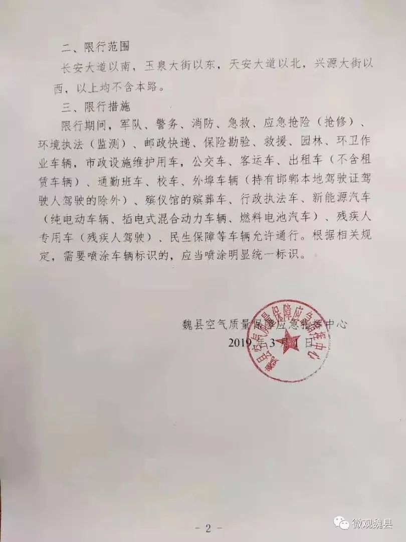 限行真的来了,明天起实行单双号限行!附邯郸地区最全限行信息.