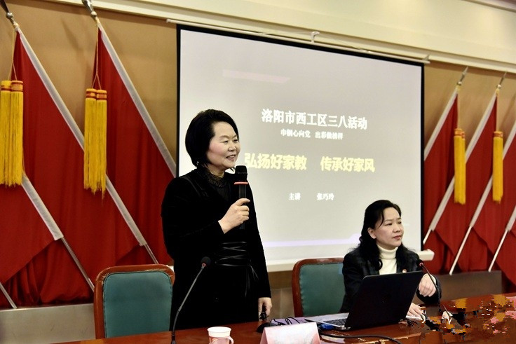 洛阳西工区妇联迎三八举办"弘扬好家教 传承好家风"女性专题讲座