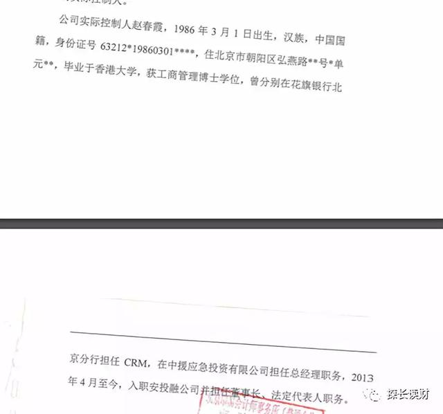 原創 敷衍監管？愛投資實控人學歷、履歷和出生時間皆造假 財經 第4張