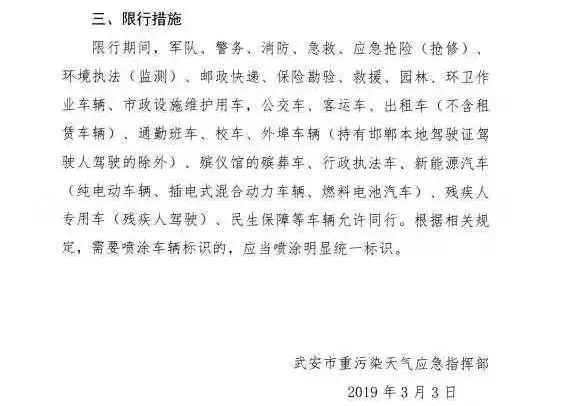 紧急限行有变!武安市主城区3月4号起实行单双号限行!