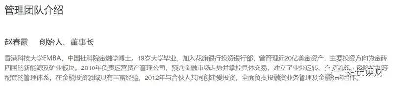 原創 敷衍監管？愛投資實控人學歷、履歷和出生時間皆造假 財經 第6張