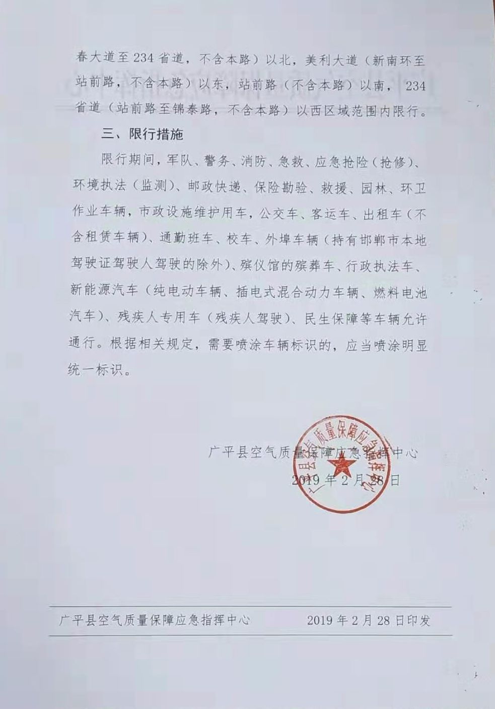 武安!限行真的来了,明天起实行单双号限行!附邯郸地区